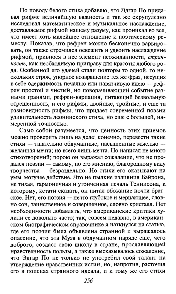 Шарль Бодлер - Проза - Страница № 258 Шарль Бодлер - Проза - Страница № 258