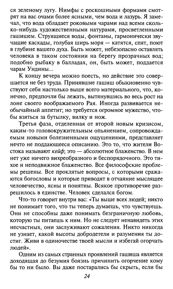Шарль Бодлер - Проза - Страница № 26 Шарль Бодлер - Проза - Страница № 26