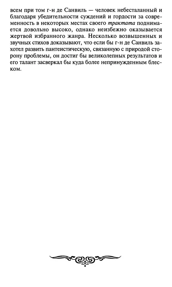 Шарль Бодлер - Проза - Страница № 271 Шарль Бодлер - Проза - Страница № 271