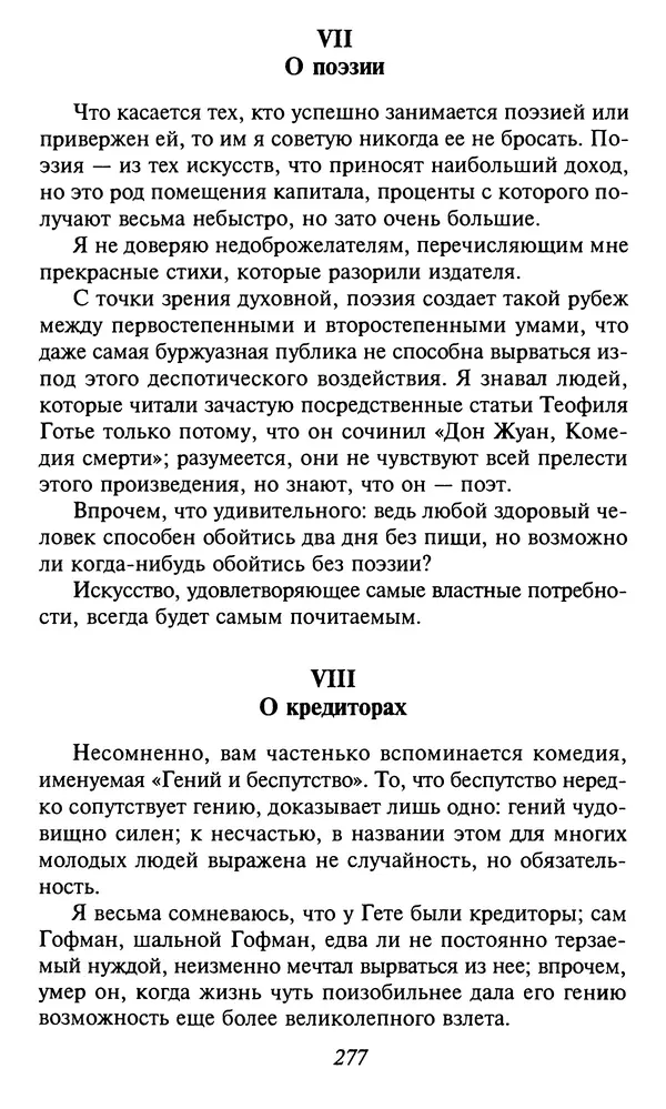 Шарль Бодлер - Проза - Страница № 279 Шарль Бодлер - Проза - Страница № 279