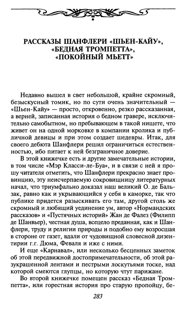 Шарль Бодлер - Проза - Страница № 285 Шарль Бодлер - Проза - Страница № 285