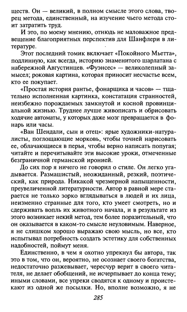 Шарль Бодлер - Проза - Страница № 287 Шарль Бодлер - Проза - Страница № 287
