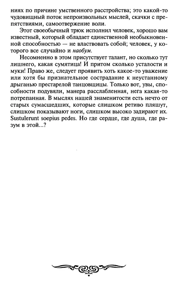 Шарль Бодлер - Проза - Страница № 290 Шарль Бодлер - Проза - Страница № 290