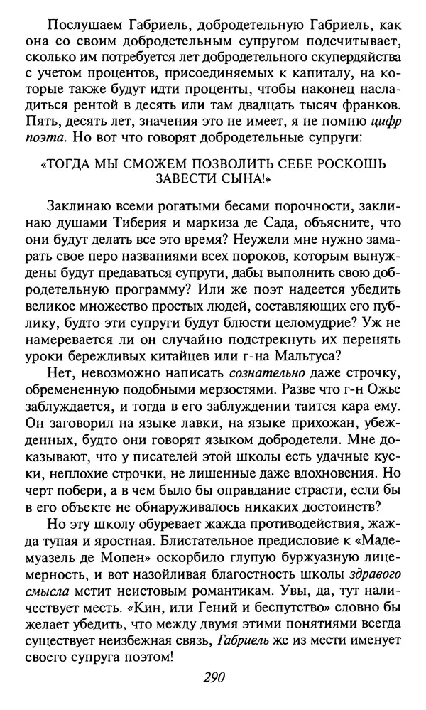 Шарль Бодлер - Проза - Страница № 292 Шарль Бодлер - Проза - Страница № 292