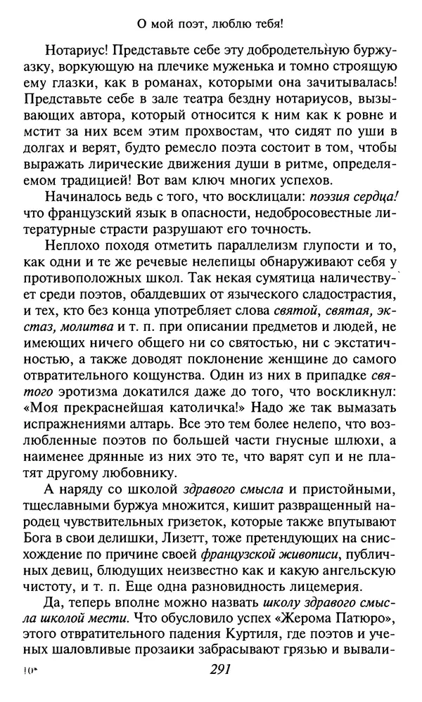 Шарль Бодлер - Проза - Страница № 293 Шарль Бодлер - Проза - Страница № 293