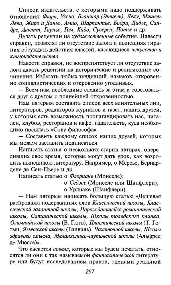 Шарль Бодлер - Проза - Страница № 299 Шарль Бодлер - Проза - Страница № 299