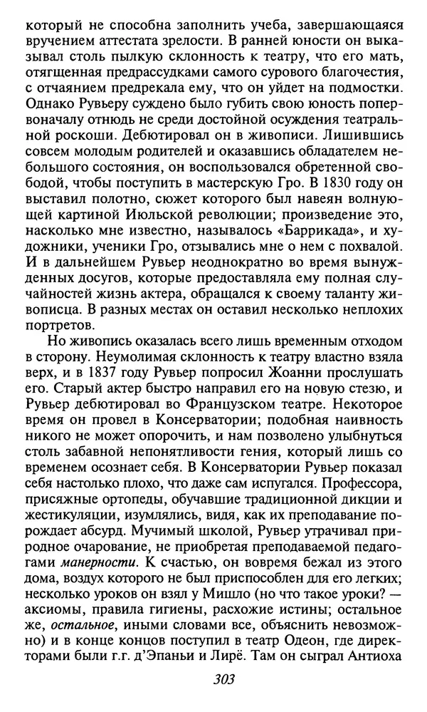 Шарль Бодлер - Проза - Страница № 305 Шарль Бодлер - Проза - Страница № 305