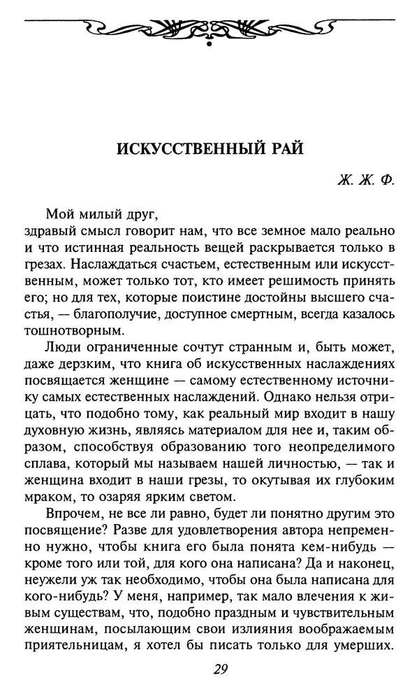 Шарль Бодлер - Проза - Страница № 31 Шарль Бодлер - Проза - Страница № 31