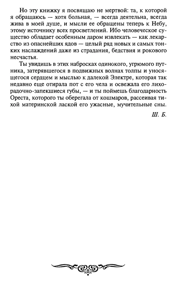 Шарль Бодлер - Проза - Страница № 32 Шарль Бодлер - Проза - Страница № 32