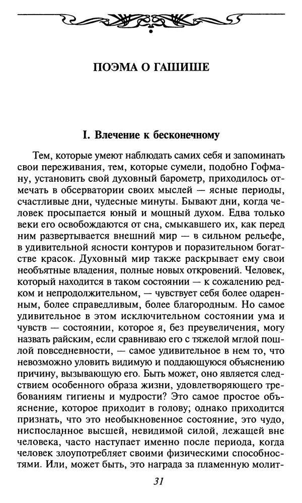 Шарль Бодлер - Проза - Страница № 33 Шарль Бодлер - Проза - Страница № 33