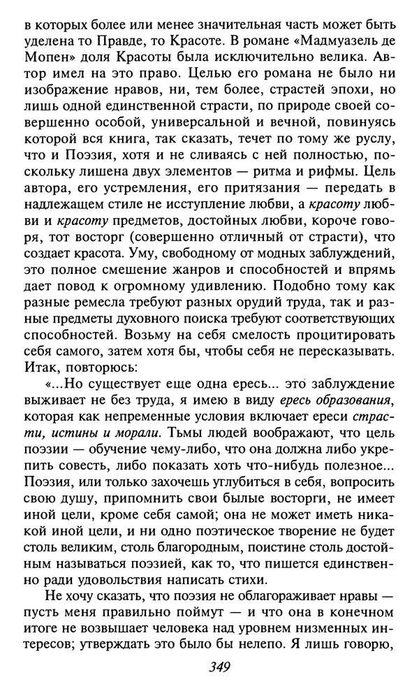 Шарль Бодлер - Проза - Страница № 351 Шарль Бодлер - Проза - Страница № 351