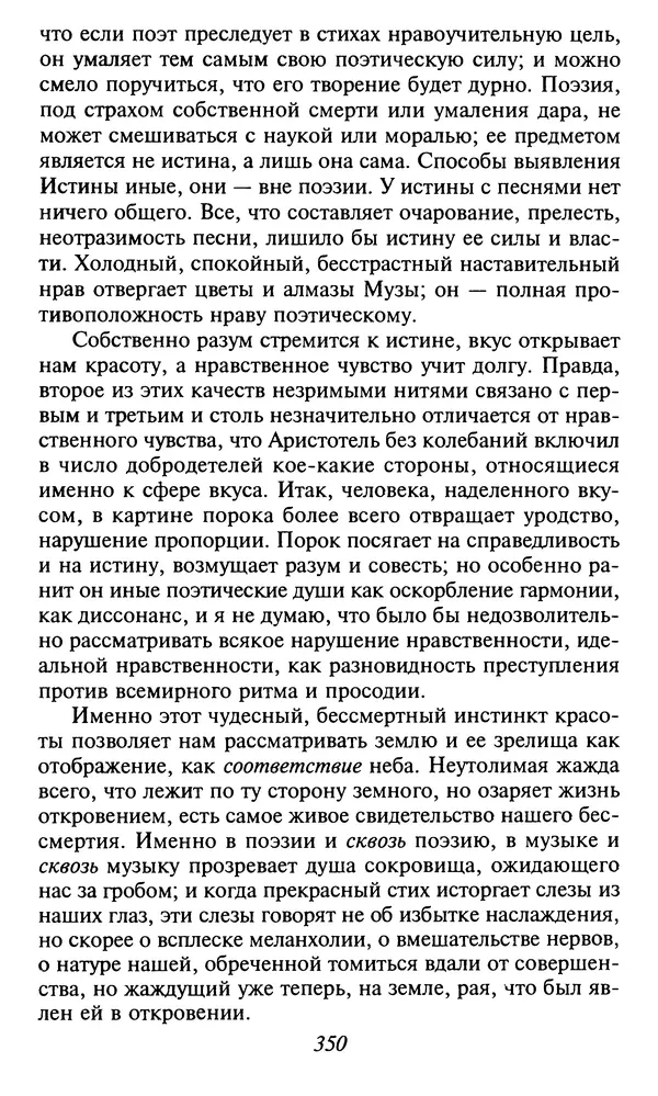 Шарль Бодлер - Проза - Страница № 352 Шарль Бодлер - Проза - Страница № 352