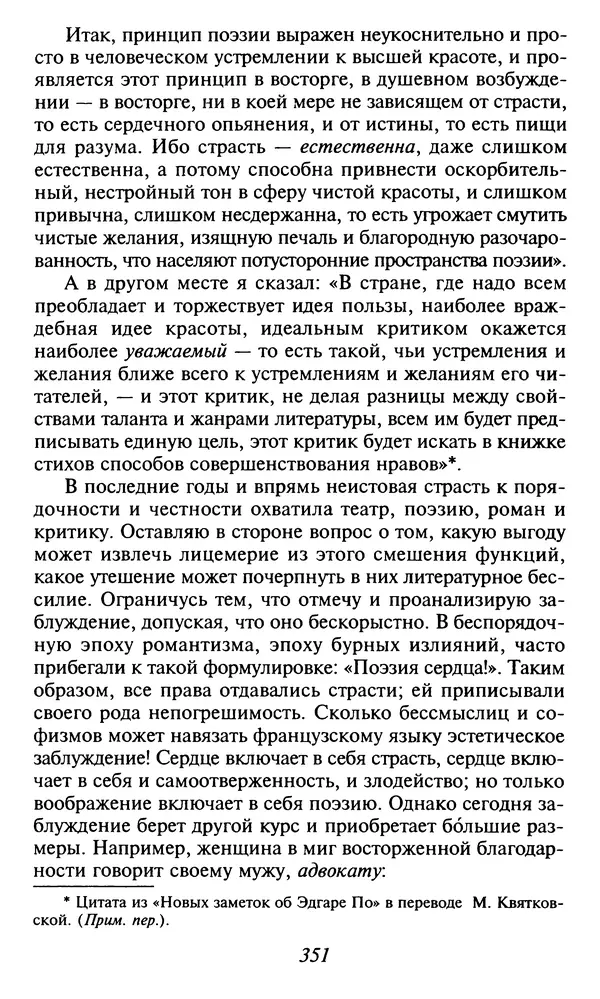 Шарль Бодлер - Проза - Страница № 353 Шарль Бодлер - Проза - Страница № 353