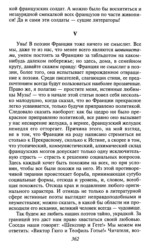 Шарль Бодлер - Проза - Страница № 364 Шарль Бодлер - Проза - Страница № 364