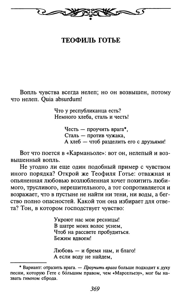 Шарль Бодлер - Проза - Страница № 371 Шарль Бодлер - Проза - Страница № 371