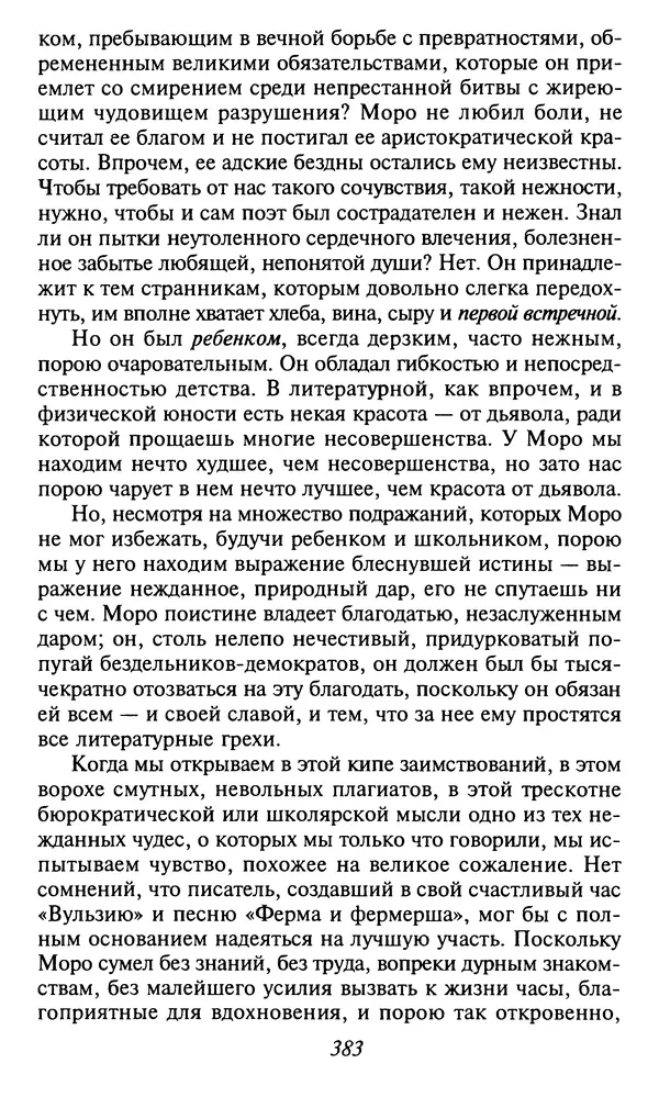 Шарль Бодлер - Проза - Страница № 385 Шарль Бодлер - Проза - Страница № 385