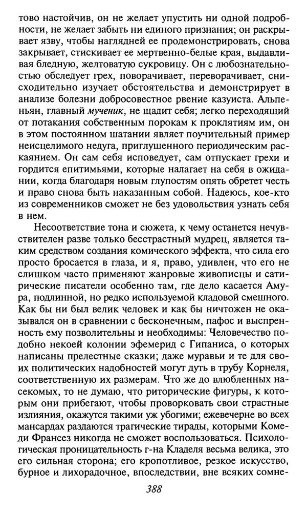 Шарль Бодлер - Проза - Страница № 390 Шарль Бодлер - Проза - Страница № 390