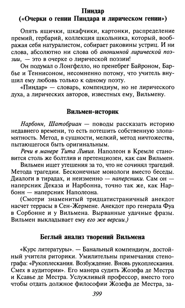 Шарль Бодлер - Проза - Страница № 401 Шарль Бодлер - Проза - Страница № 401