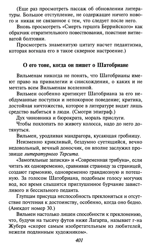 Шарль Бодлер - Проза - Страница № 403 Шарль Бодлер - Проза - Страница № 403