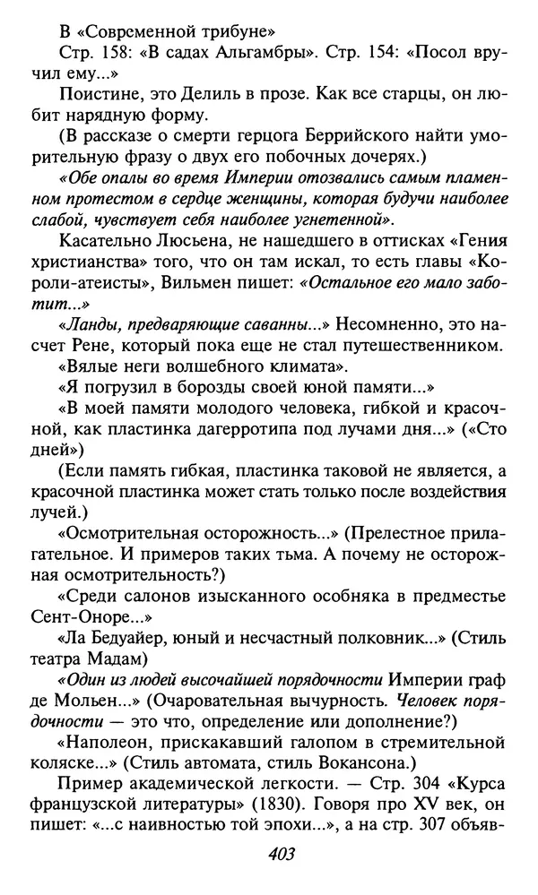 Шарль Бодлер - Проза - Страница № 405 Шарль Бодлер - Проза - Страница № 405