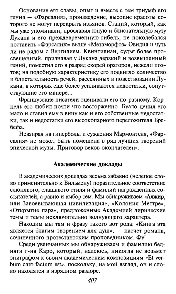 Шарль Бодлер - Проза - Страница № 409 Шарль Бодлер - Проза - Страница № 409