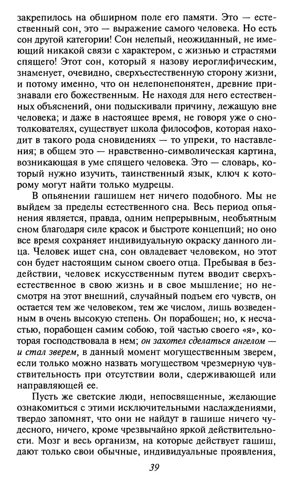 Шарль Бодлер - Проза - Страница № 41 Шарль Бодлер - Проза - Страница № 41