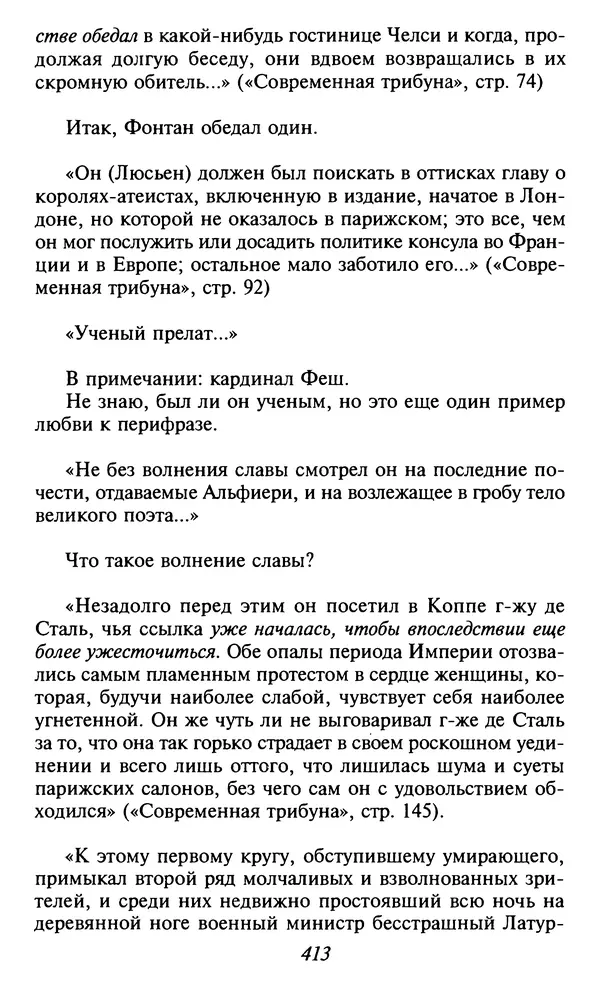 Шарль Бодлер - Проза - Страница № 415 Шарль Бодлер - Проза - Страница № 415
