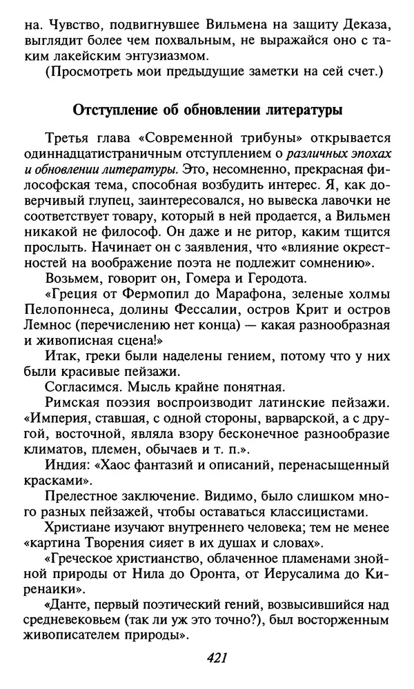 Шарль Бодлер - Проза - Страница № 423 Шарль Бодлер - Проза - Страница № 423