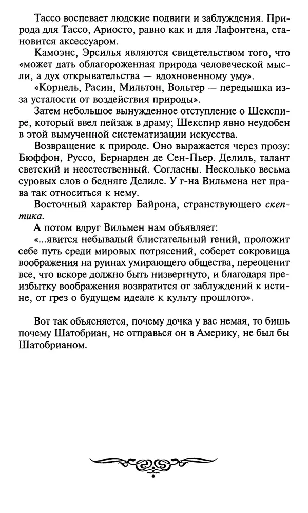 Шарль Бодлер - Проза - Страница № 424 Шарль Бодлер - Проза - Страница № 424