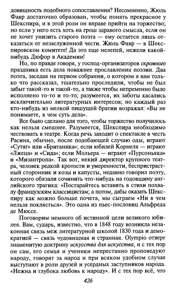 Шарль Бодлер - Проза - Страница № 428 Шарль Бодлер - Проза - Страница № 428