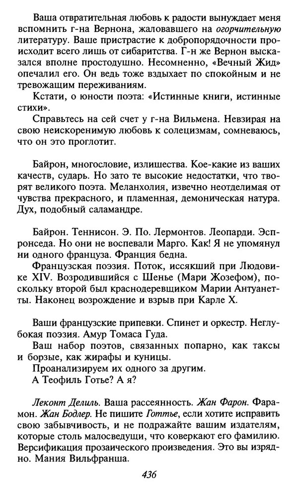 Шарль Бодлер - Проза - Страница № 438 Шарль Бодлер - Проза - Страница № 438