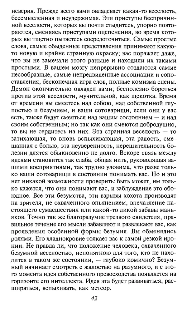 Шарль Бодлер - Проза - Страница № 44 Шарль Бодлер - Проза - Страница № 44