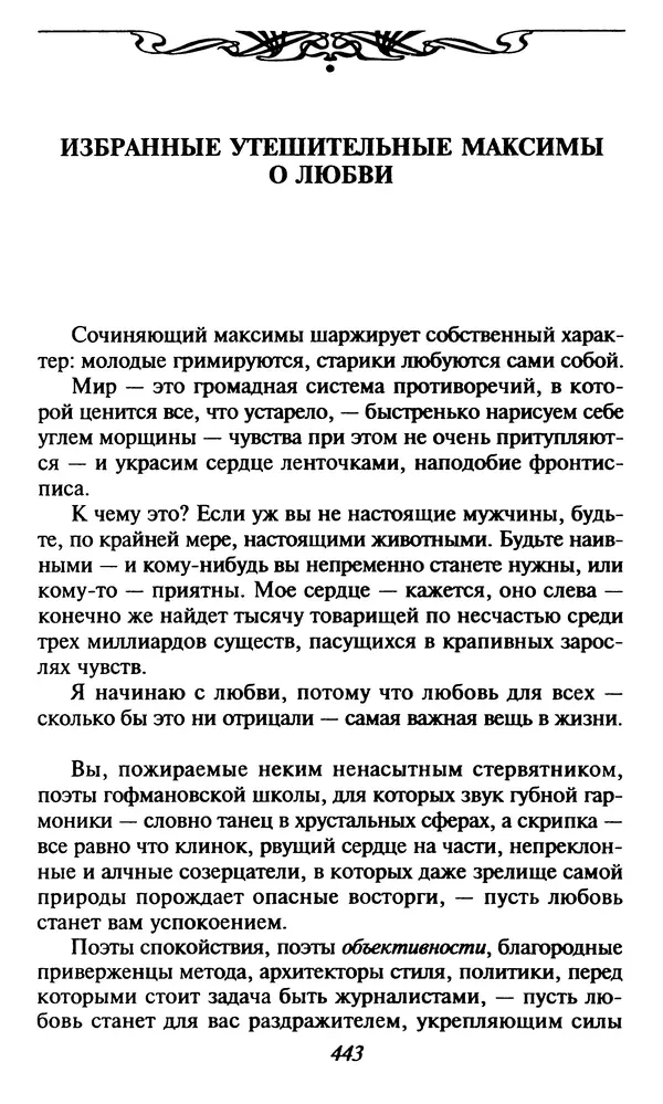Шарль Бодлер - Проза - Страница № 445 Шарль Бодлер - Проза - Страница № 445