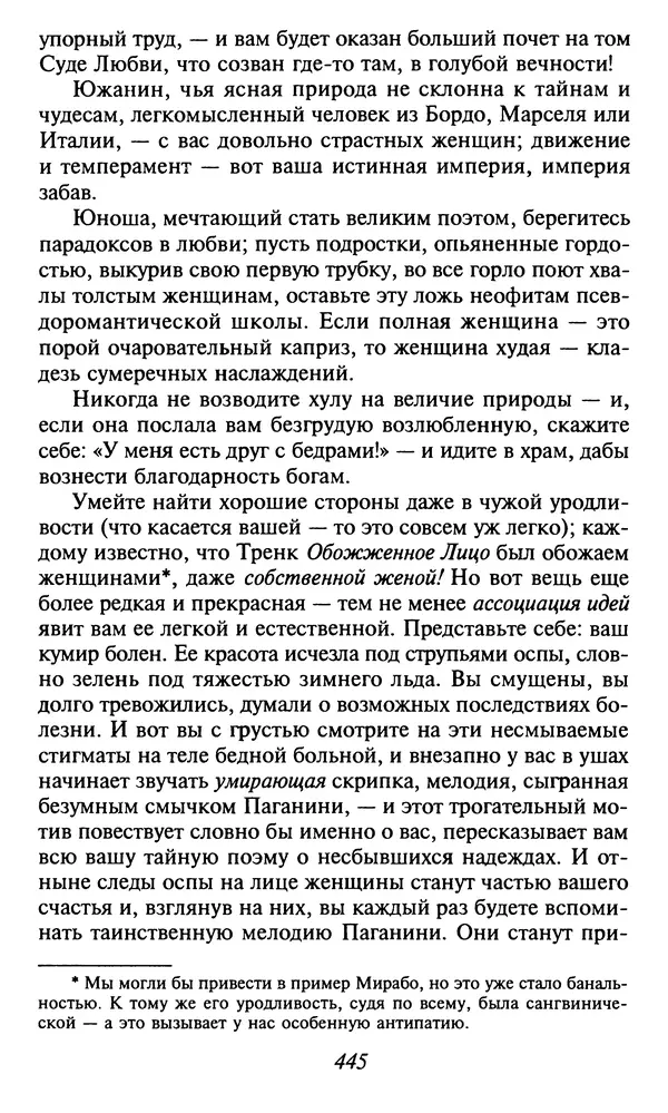 Шарль Бодлер - Проза - Страница № 447 Шарль Бодлер - Проза - Страница № 447