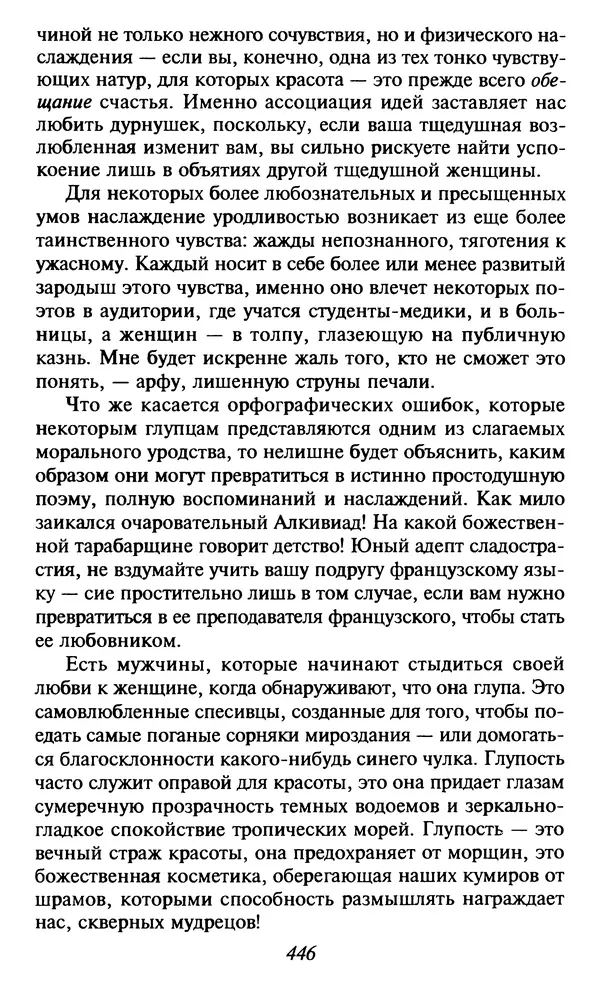 Шарль Бодлер - Проза - Страница № 448 Шарль Бодлер - Проза - Страница № 448