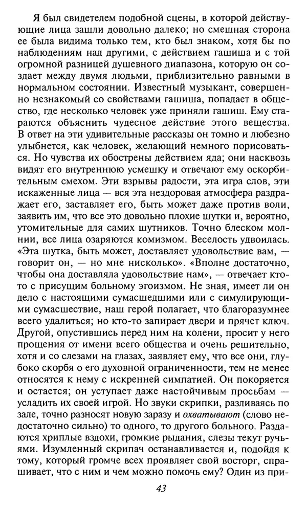 Шарль Бодлер - Проза - Страница № 45 Шарль Бодлер - Проза - Страница № 45