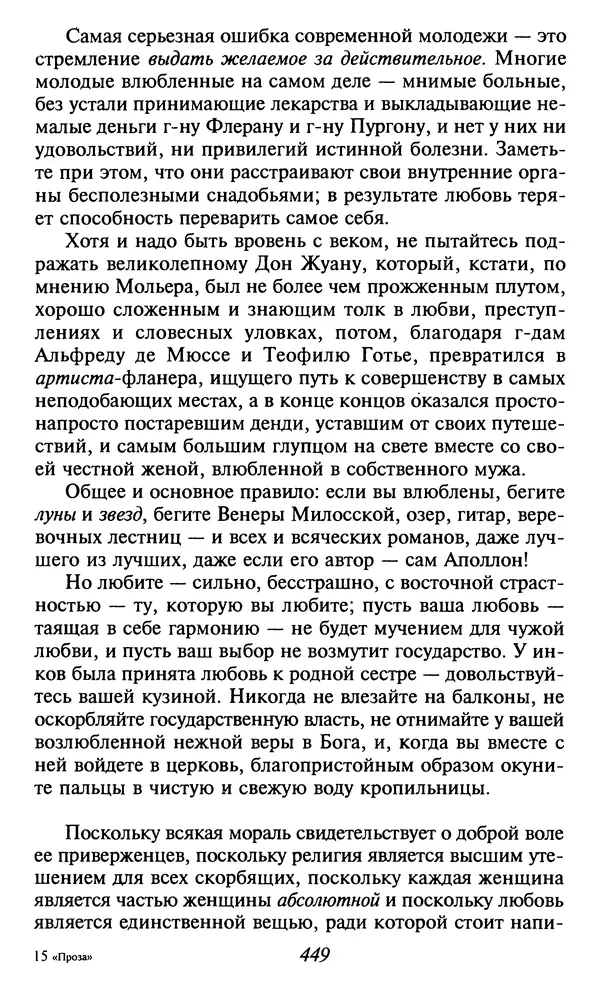 Шарль Бодлер - Проза - Страница № 451 Шарль Бодлер - Проза - Страница № 451