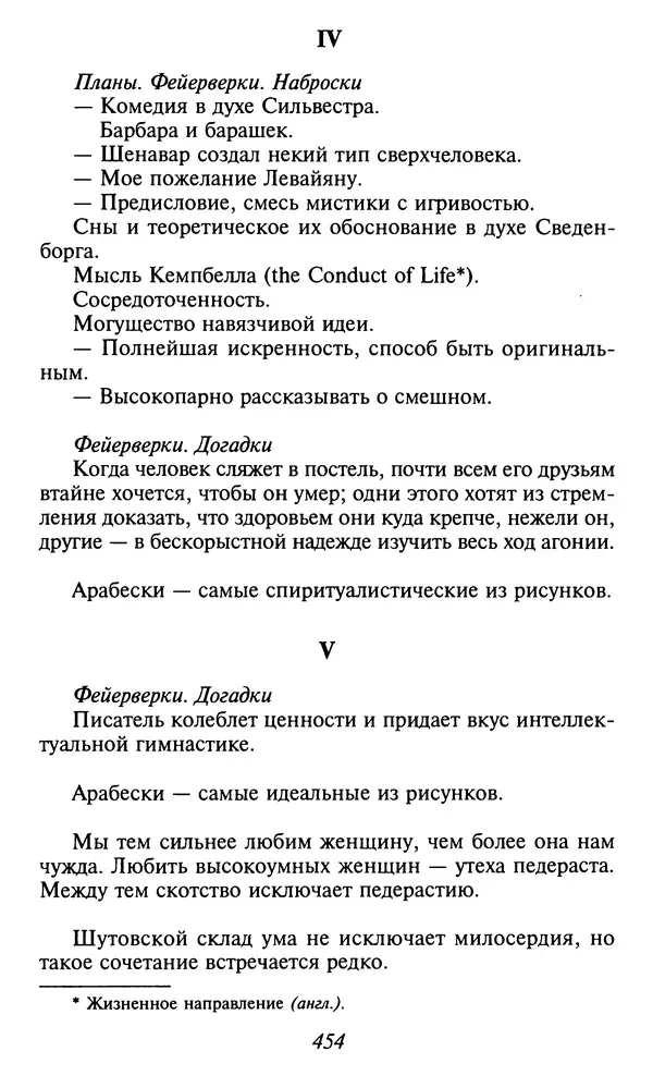 Шарль Бодлер - Проза - Страница № 456 Шарль Бодлер - Проза - Страница № 456