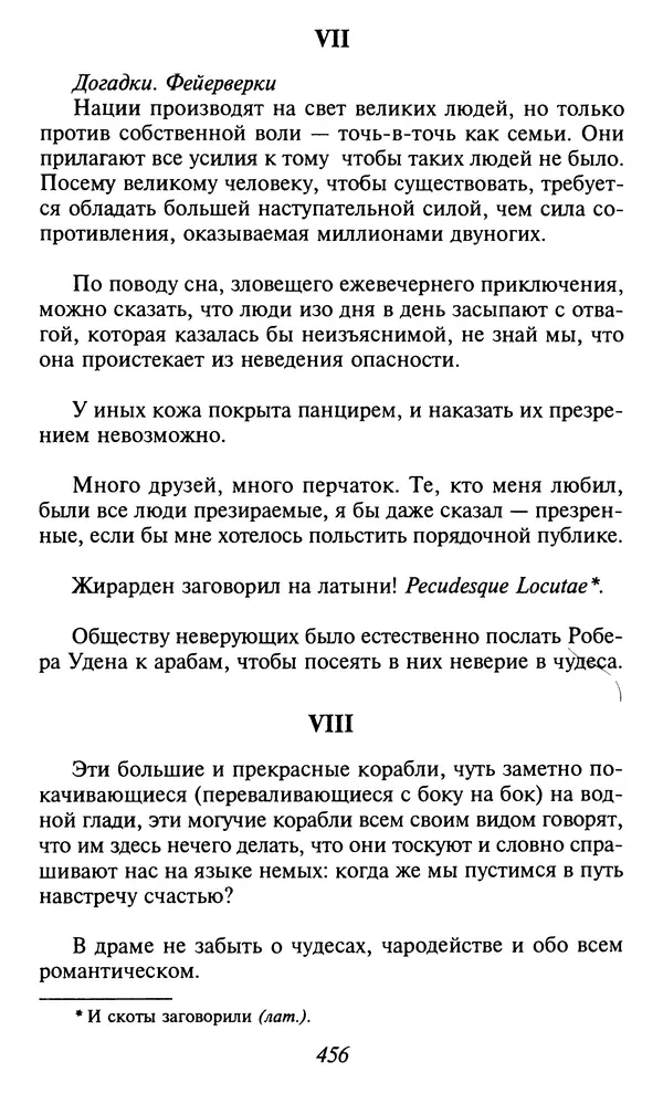 Шарль Бодлер - Проза - Страница № 458 Шарль Бодлер - Проза - Страница № 458