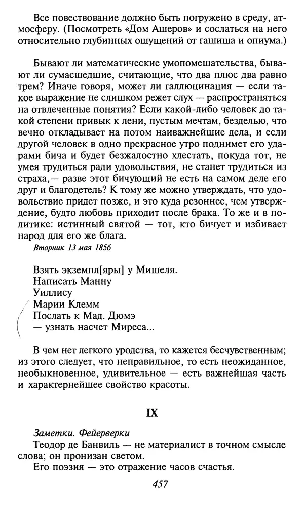 Шарль Бодлер - Проза - Страница № 459 Шарль Бодлер - Проза - Страница № 459