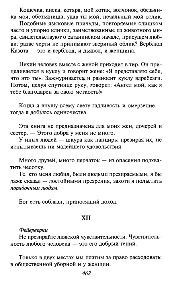 Шарль Бодлер - Проза - Страница № 464 Шарль Бодлер - Проза - Страница № 464