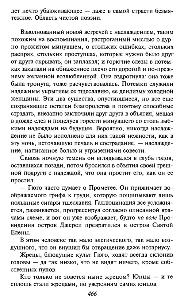 Шарль Бодлер - Проза - Страница № 468 Шарль Бодлер - Проза - Страница № 468