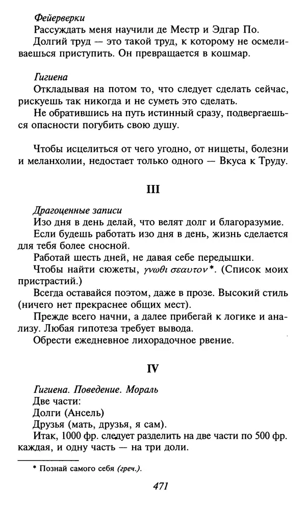 Шарль Бодлер - Проза - Страница № 473 Шарль Бодлер - Проза - Страница № 473