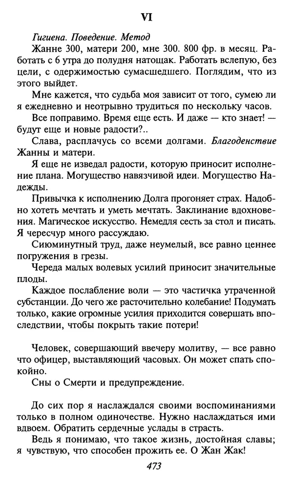 Шарль Бодлер - Проза - Страница № 475 Шарль Бодлер - Проза - Страница № 475