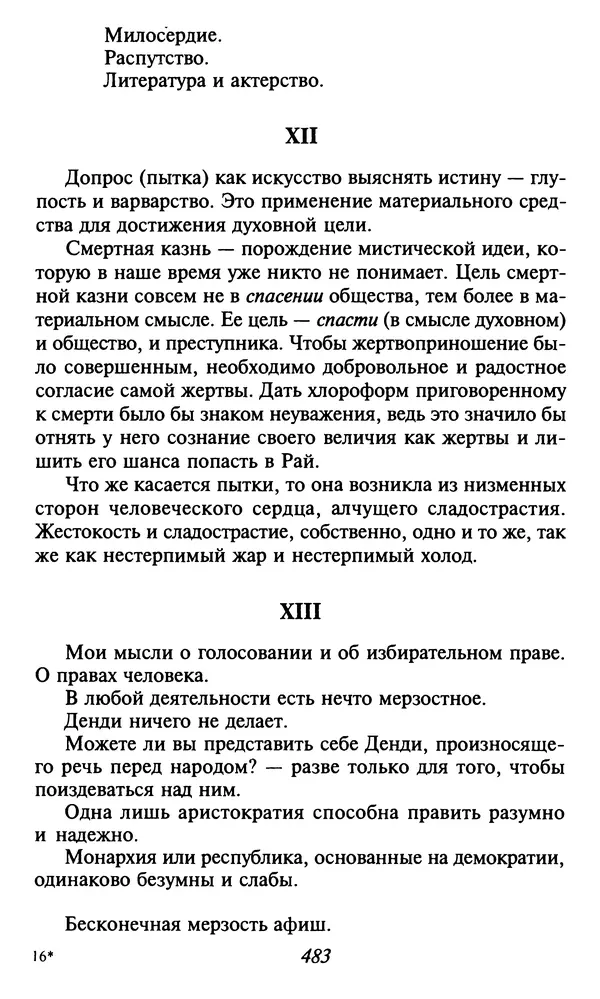 Шарль Бодлер - Проза - Страница № 485 Шарль Бодлер - Проза - Страница № 485