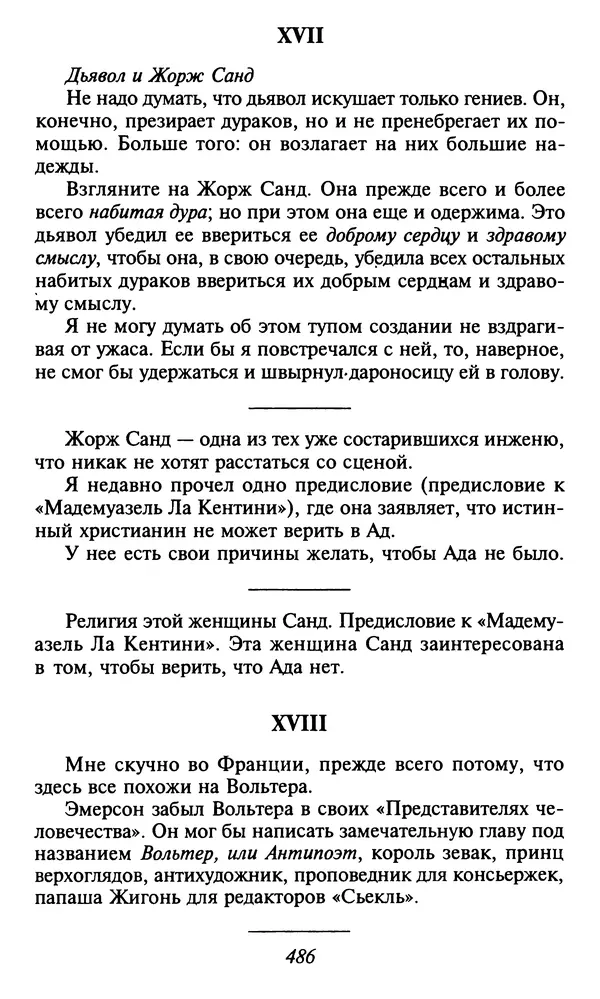 Шарль Бодлер - Проза - Страница № 488 Шарль Бодлер - Проза - Страница № 488
