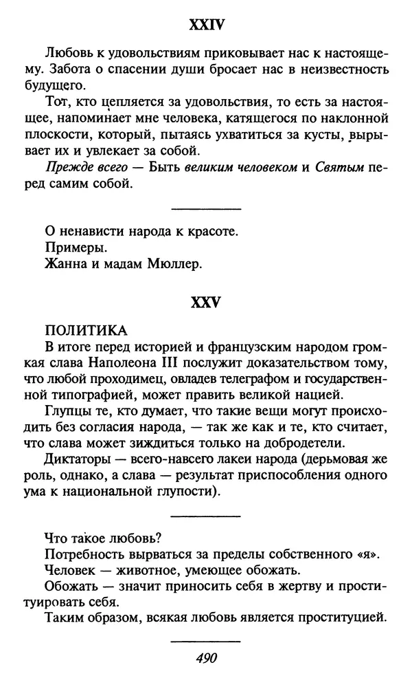 Шарль Бодлер - Проза - Страница № 492 Шарль Бодлер - Проза - Страница № 492