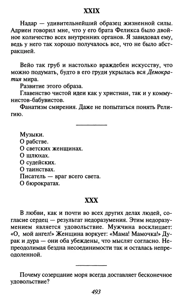 Шарль Бодлер - Проза - Страница № 495 Шарль Бодлер - Проза - Страница № 495