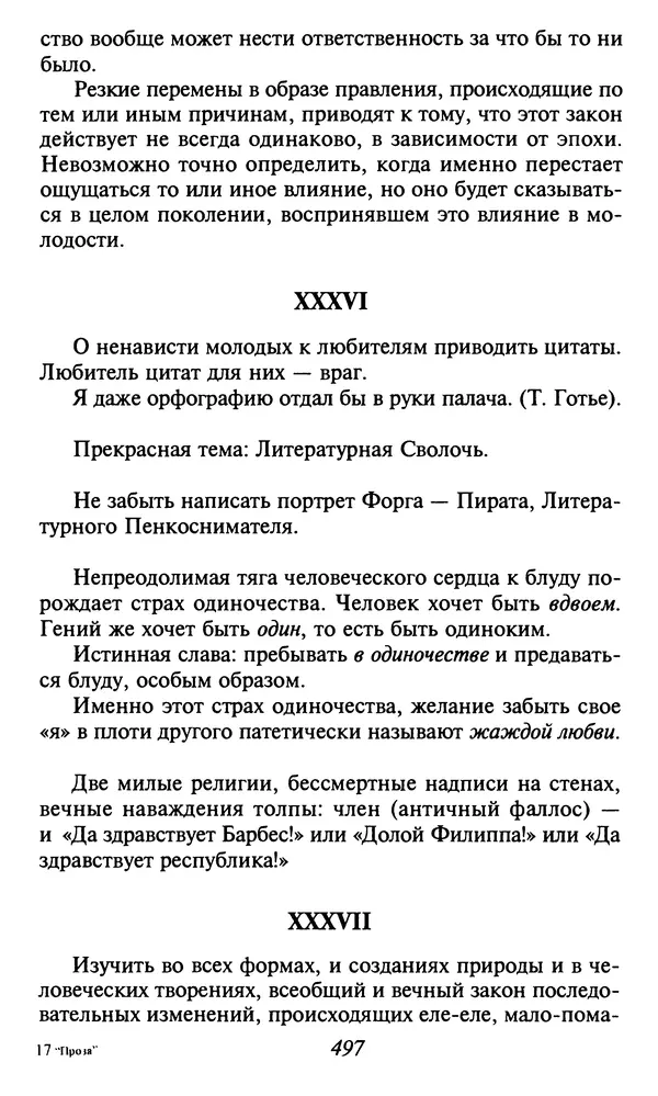 Шарль Бодлер - Проза - Страница № 499 Шарль Бодлер - Проза - Страница № 499