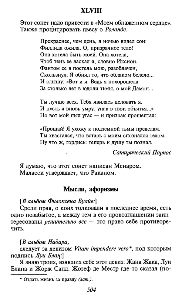 Шарль Бодлер - Проза - Страница № 506 Шарль Бодлер - Проза - Страница № 506